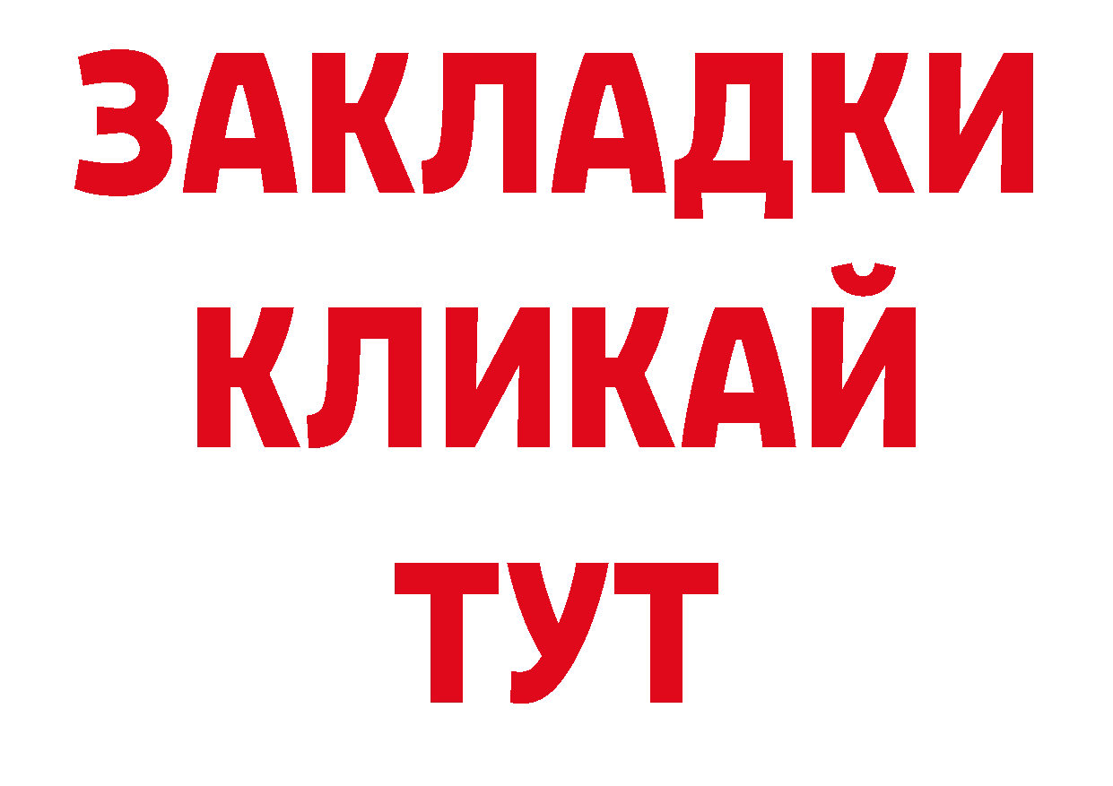 БУТИРАТ бутик как войти нарко площадка OMG Биробиджан